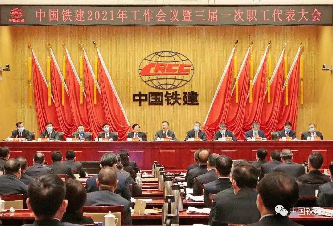 中国铁建.jpg