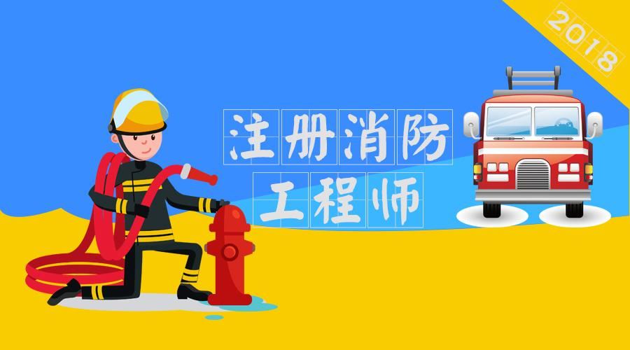 一级消防工程师.jpg