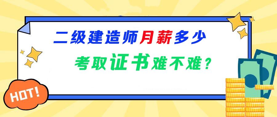 二级建造师考试,二级建造师难度.jpg