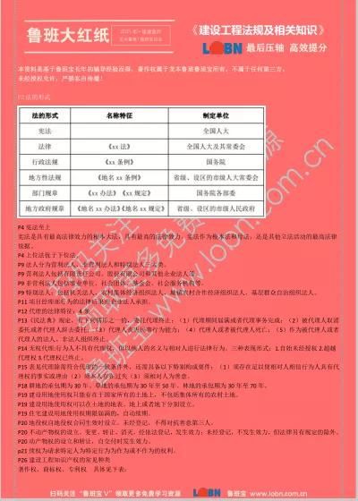 鲁班大红纸.jpg
