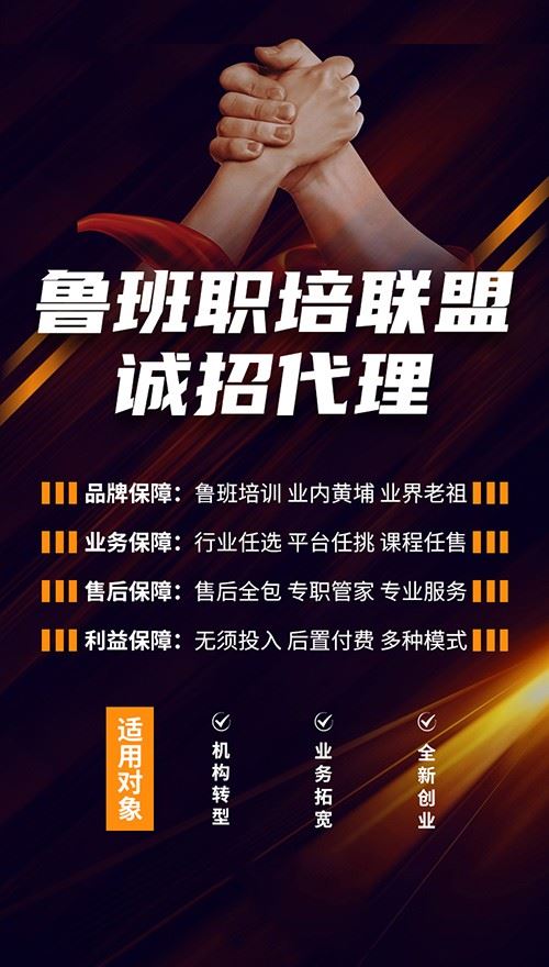 鲁班培训加盟.jpg