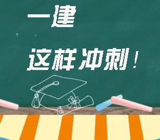 一级建造师水利水电工程管理与实务知识内容：土石方工程