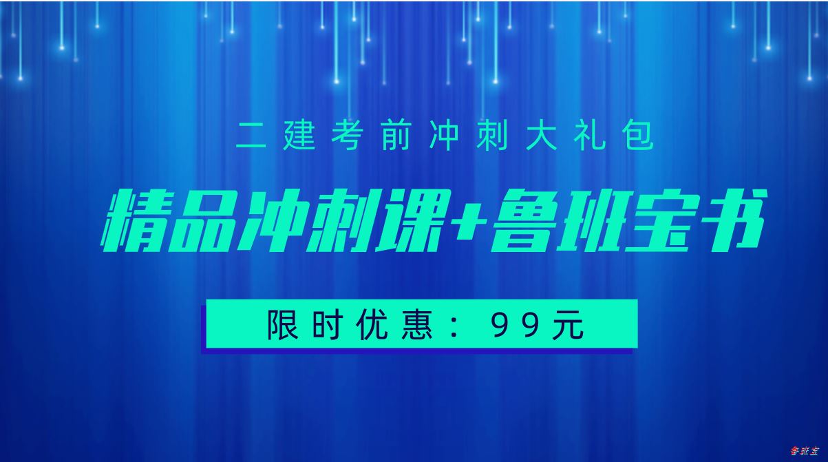 2025二建公路冲刺串讲课-安慧zx