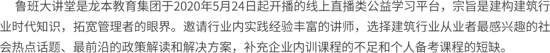 鲁班大讲堂介绍